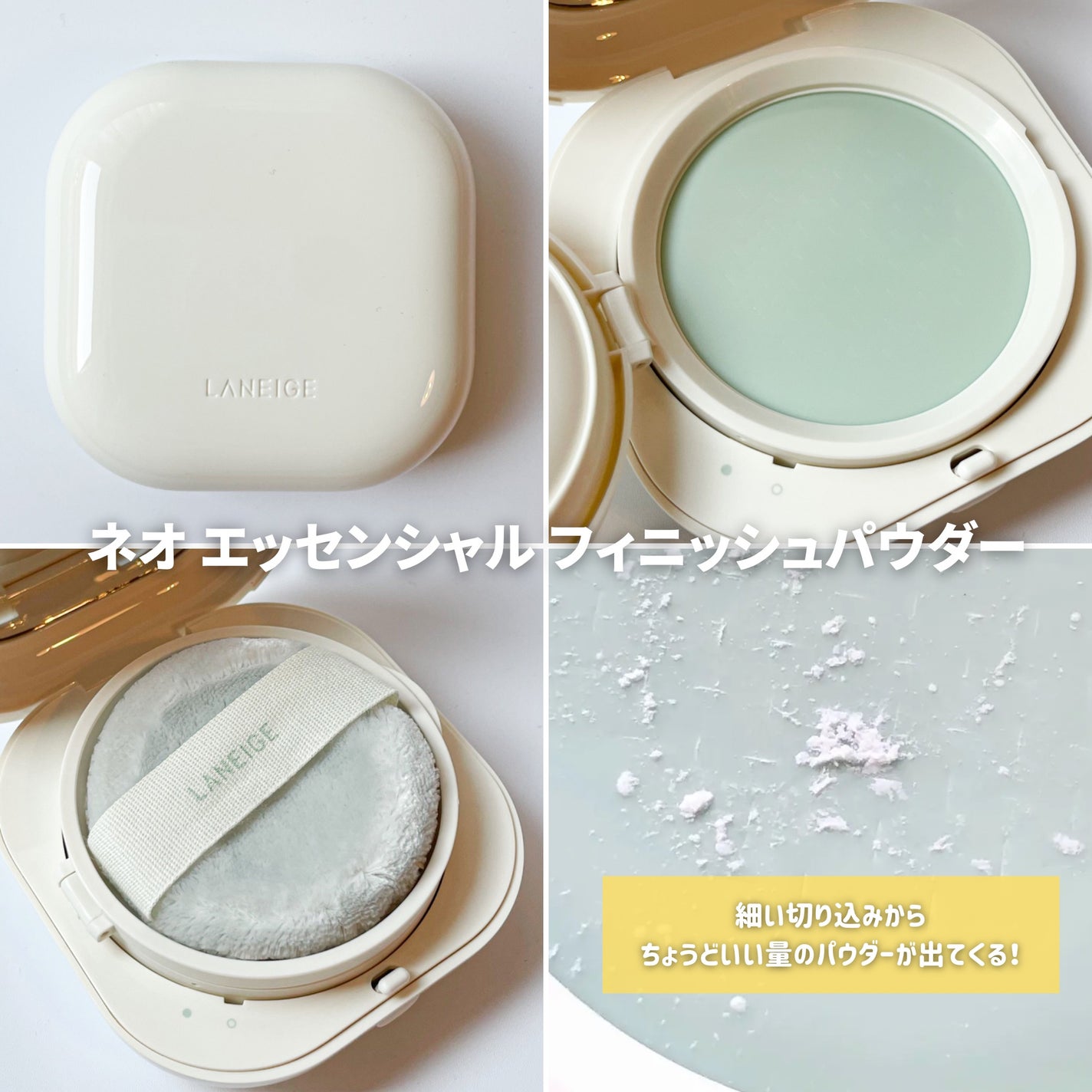 ネオ エッセンシャル フィニッシュパウダー/LANEIGE/ルースパウダーを使ったクチコミ(3枚目)