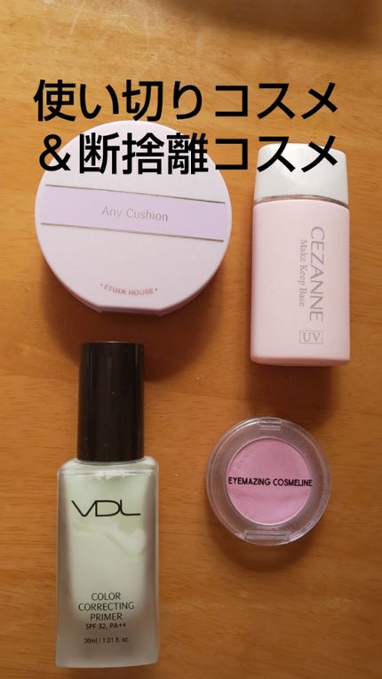 エニークッション カラーコレクター/ETUDE/化粧下地を使ったクチコミ(1枚目)