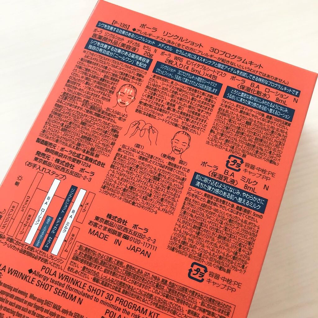 リンクルショット3Dプログラムキット/リンクルショット/スキンケアキットを使ったクチコミ（3枚目）