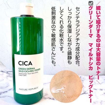 グリーン ダーマCICAビックトナー/ネイチャーリパブリック/化粧水を使ったクチコミ(5枚目)