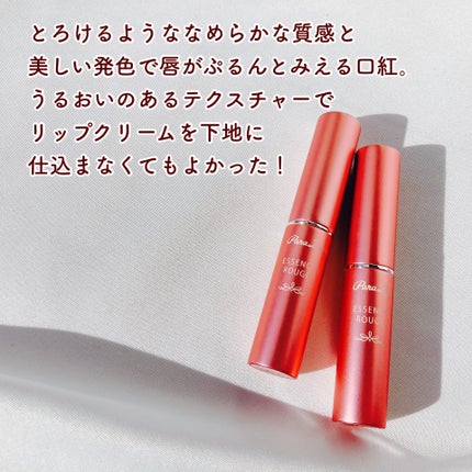 エッセンスルージュS/パラドゥ/口紅を使ったクチコミ(3枚目)