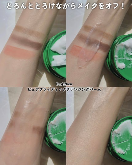 ピュアグラインディングクレンジングバーム/Dr.Althea/クレンジングバームを使ったクチコミ(4枚目)