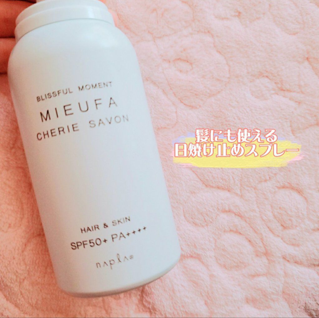 ミーファ フレグランスUVスプレー シェリーサボン/MIEUFA/日焼け止めミスト・スプレーを使ったクチコミ（1枚目）
