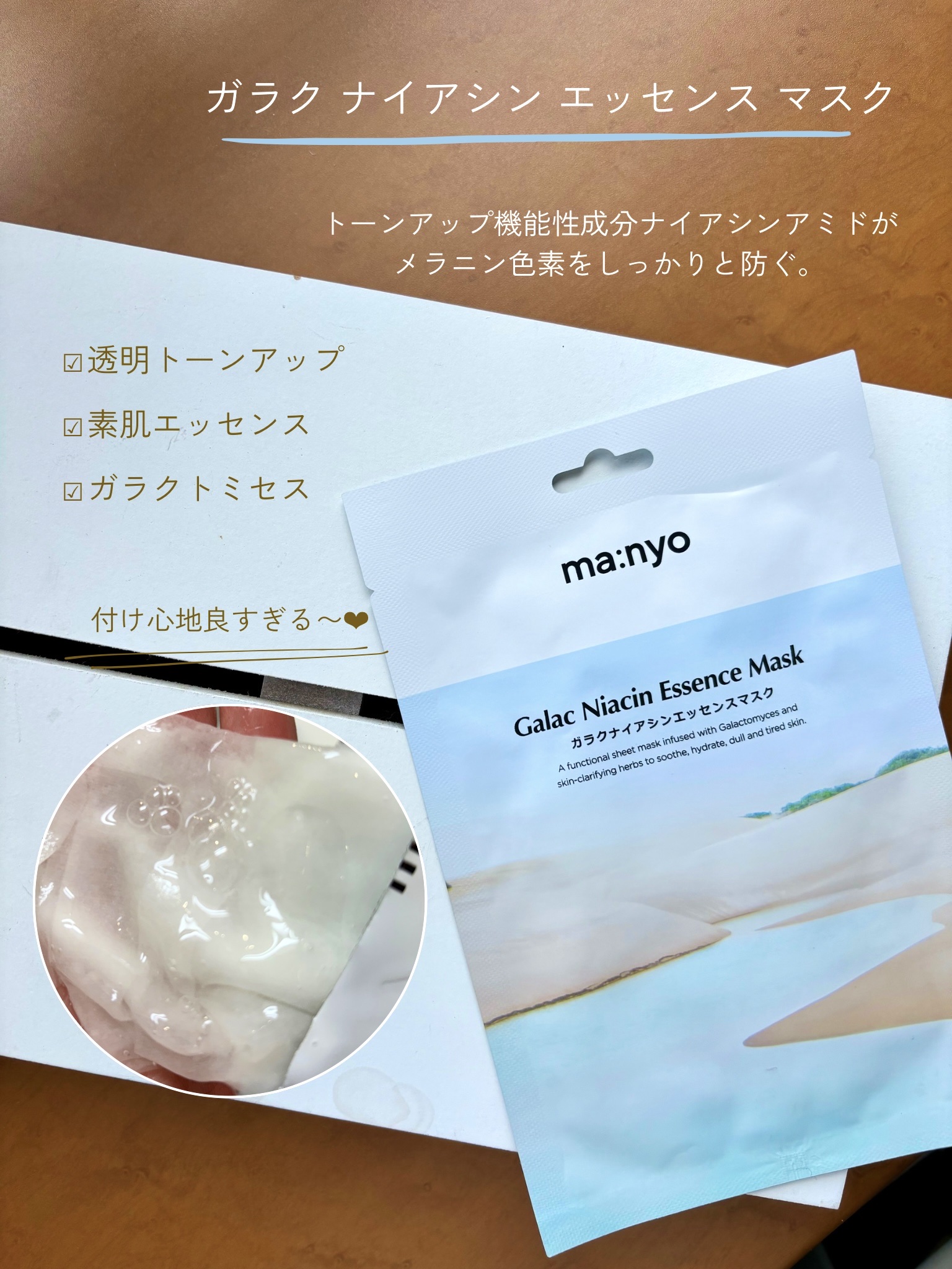 ビフィダバイオームセラムマスク/manyo/シートマスク・パックを使ったクチコミ（2枚目）