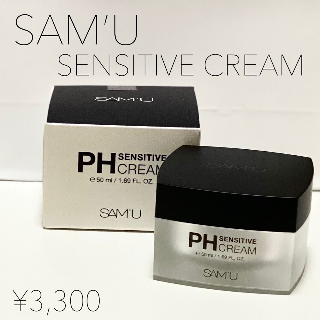 サミュ PHセンシティブクリーム/SAM'U/フェイスクリームを使ったクチコミ（2枚目）