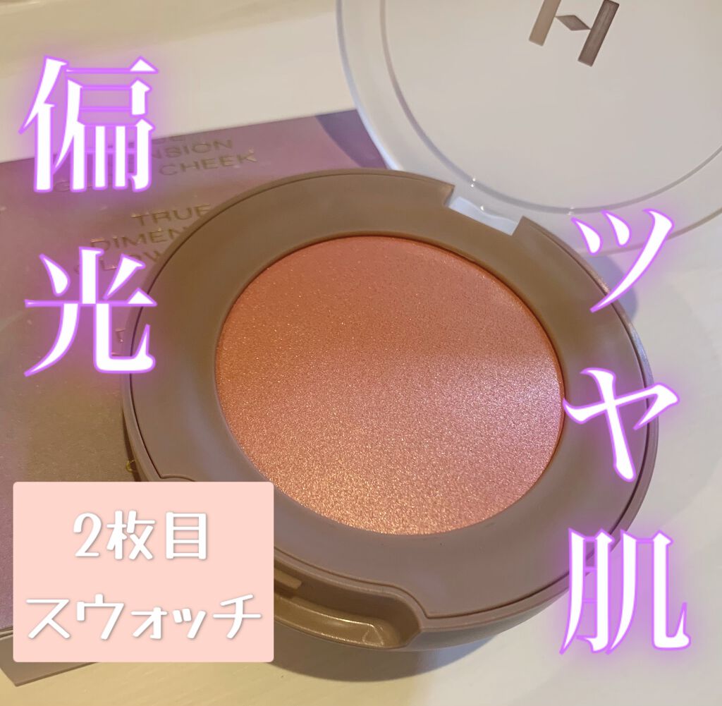 トゥルーディメンショングロウチーク/hince/パウダーチークを使ったクチコミ(1枚目)