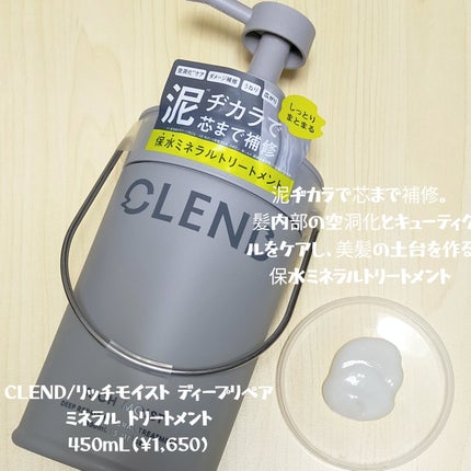 リッチモイスト ディープクレンジング ミネラル シャンプー/ディープリペア ミネラル トリートメント/CLEND/市販シャンプーを使ったクチコミ(3枚目)