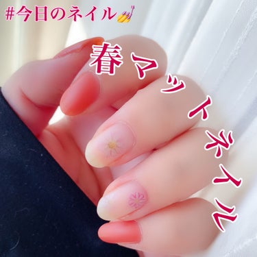 \今日のネイル💅/

こんにちは😚


♢今回は【今日のネイル】をご紹介します♢


使用したもの
↓↓↓
親指、人差し指、小指:コスメデコルテ/BE341
中指、薬指:キャンメイク/N29、しずくネイ