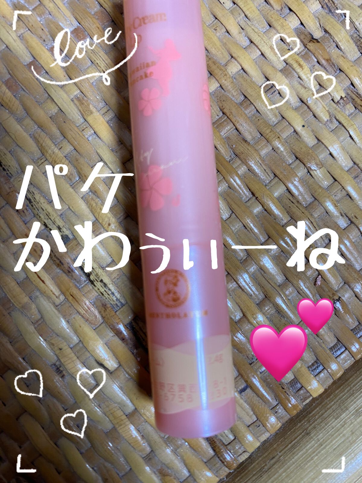 メルティクリームリップハワイアンパンケーキの香り/ロート製薬/リップクリームを使ったクチコミ(2枚目)