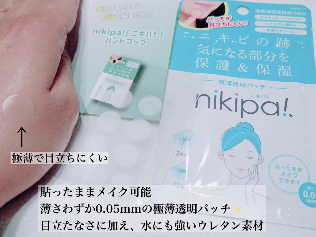 極薄透明パッチ nikipa!/金冠堂/にきびパッチを使ったクチコミ（2枚目）