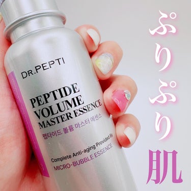 ペプチド ボリューム マスター エッセンス/DR.PEPTI/美容液を使ったクチコミ（1枚目）