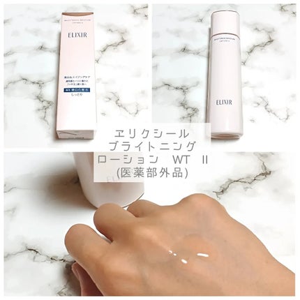 ブライトニング ローション WT Ⅱ/エリクシール/化粧水を使ったクチコミ(2枚目)