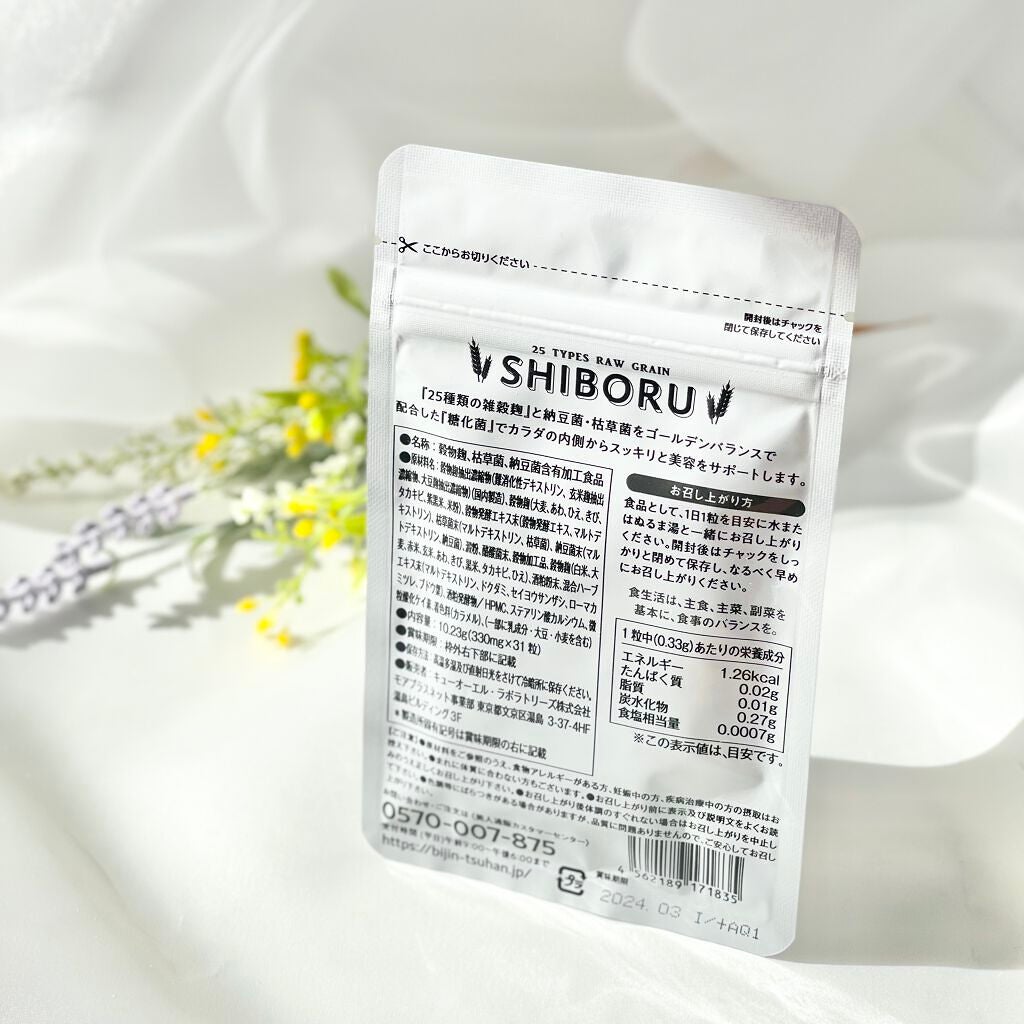 SHIBORU/美人通販/ボディサプリメントを使ったクチコミ(2枚目)