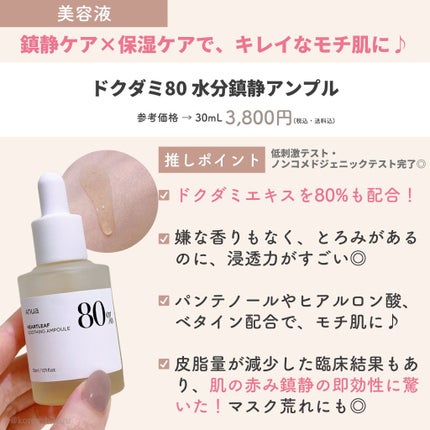 ドクダミ 77 スージングトナー/Anua/化粧水を使ったクチコミ(7枚目)