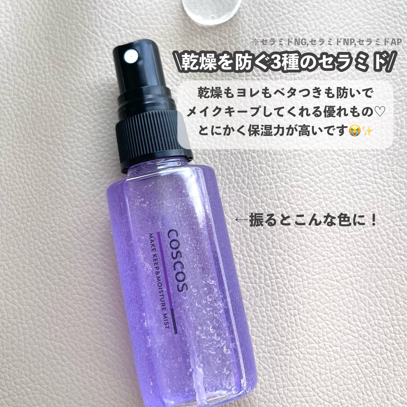 メイクアップフィクシングミスト/COSCOS/フィックスミストを使ったクチコミ(3枚目)