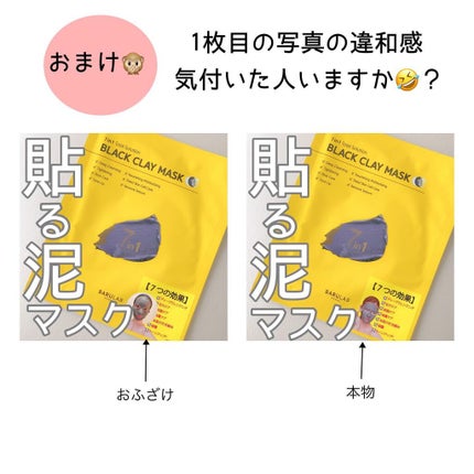 BLACK CLAY MASK(ブラッククレイマスク)/BARULAB/シートマスク・パックを使ったクチコミ(7枚目)