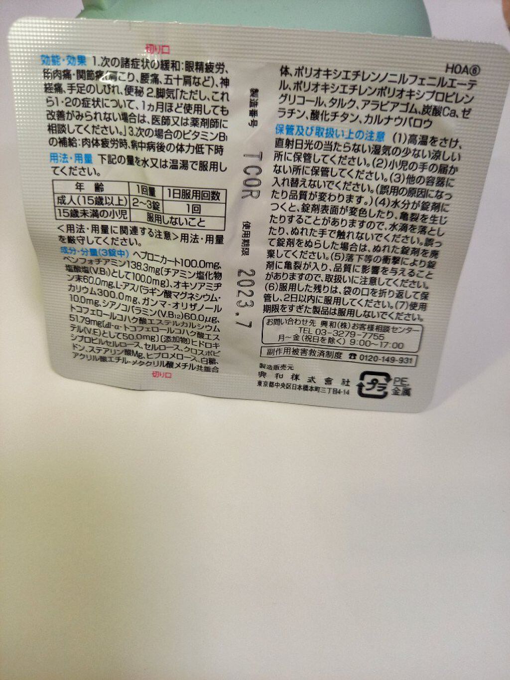 新キューピーコーワi(医薬品)/コーワ/その他を使ったクチコミ(5枚目)