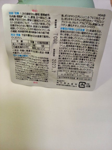 新キューピーコーワi(医薬品)/コーワ/その他を使ったクチコミ(5枚目)