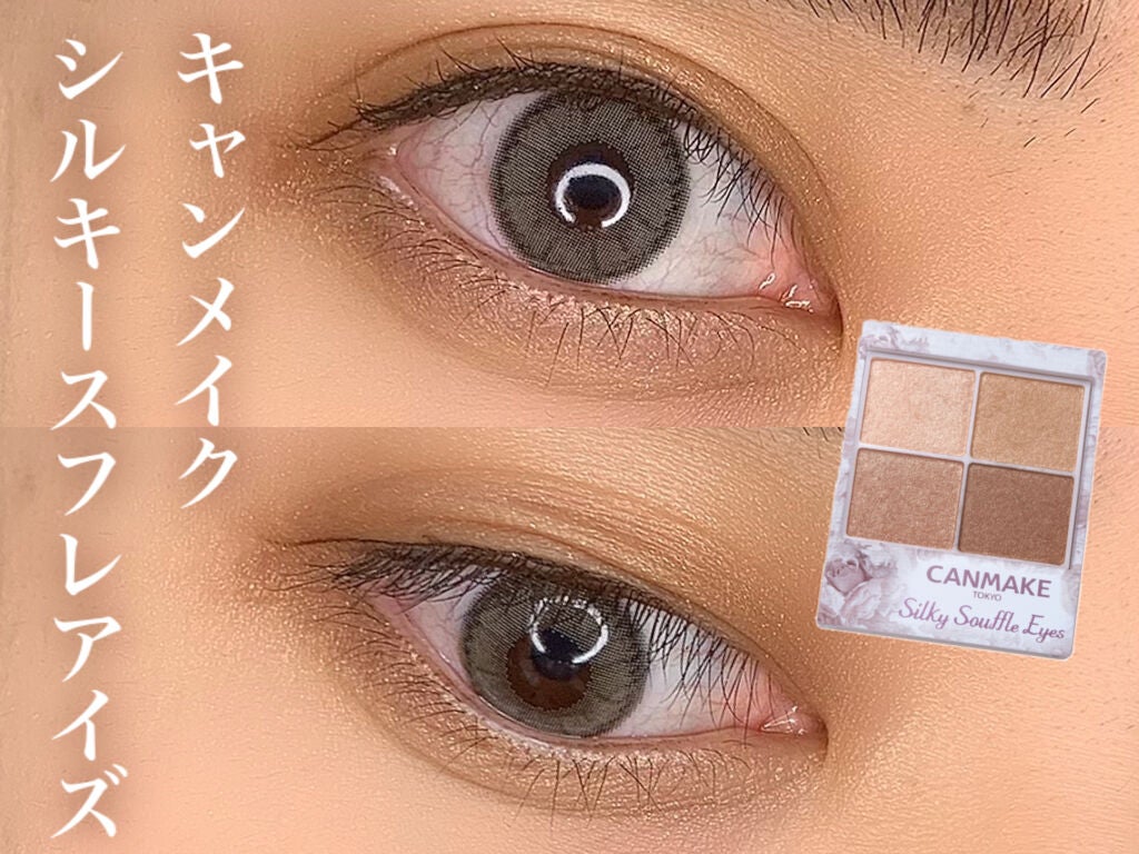 シルキースフレアイズ/キャンメイク/アイシャドウパレットを使ったクチコミ(1枚目)