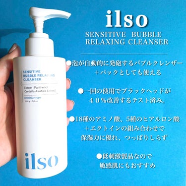 センシティブバブルリラクシングクレンザー/ilso/洗顔フォームを使ったクチコミ（2枚目）