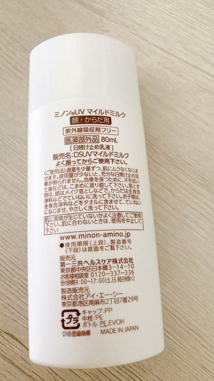 ミノンUVマイルドミルク/ミノン/日焼け止めミルクを使ったクチコミ(4枚目)