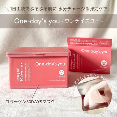 コラーゲン30daysマスク/One-day's you/シートマスク・パックを使ったクチコミ（1枚目）