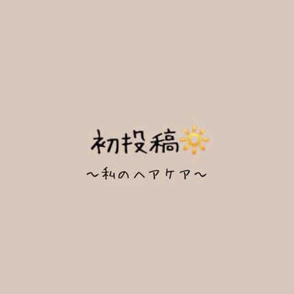 オイルトリートメント #EXヘアオイル/ルシードエル/ヘアオイルを使ったクチコミ(1枚目)
