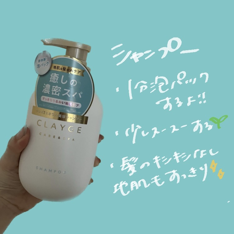 シャンプー/トリートメント SR/CLAYGE/市販シャンプーを使ったクチコミ（3枚目）
