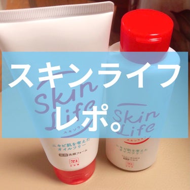 薬用化粧水/スキンライフ/化粧水を使ったクチコミ（1枚目）