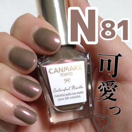 カラフルネイルズ/キャンメイク/マニキュアを使ったクチコミ(1枚目)