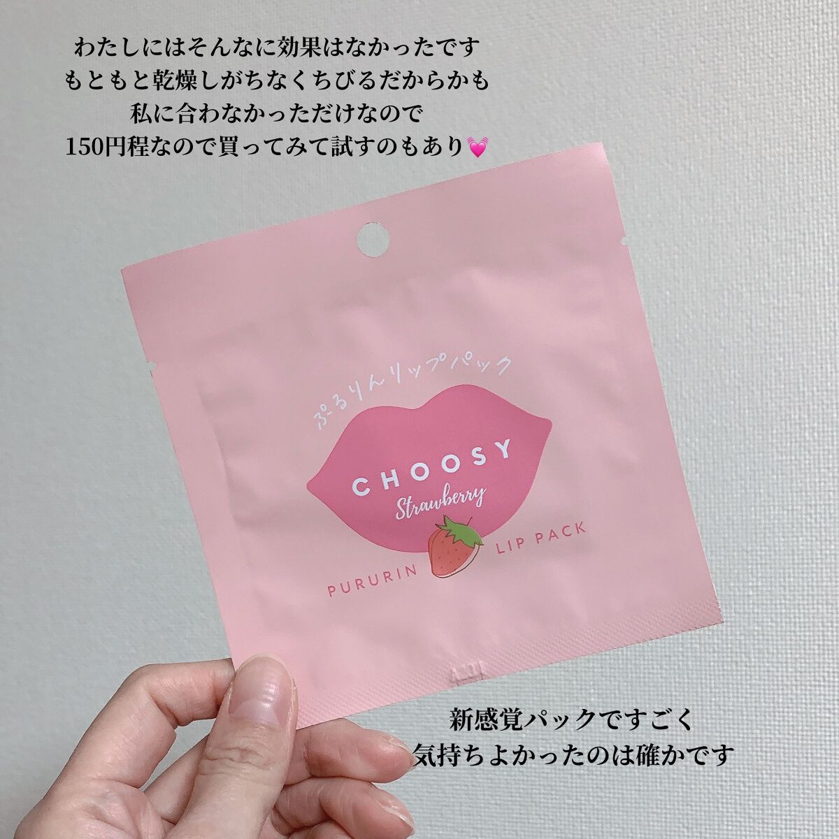 リップパック	/CHOOSY/リップマスクを使ったクチコミ（3枚目）