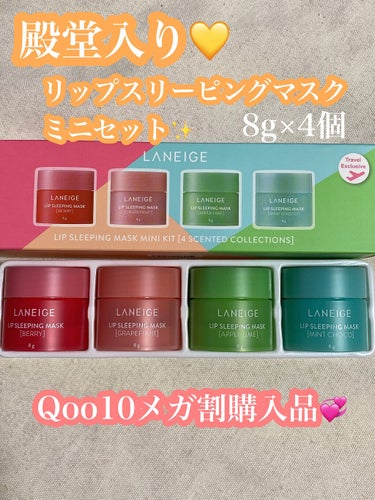 リップスリーピングマスク/LANEIGE/リップケア・リップクリームを使ったクチコミ（1枚目）