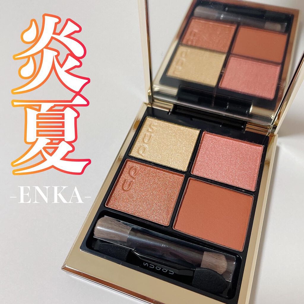 シグニチャー カラー アイズ/SUQQU/アイシャドウパレットを使ったクチコミ(1枚目)