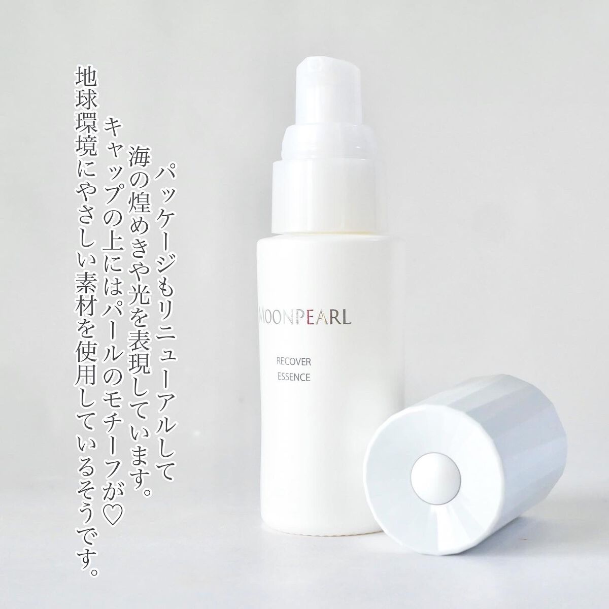 ムーンパール リカバーエッセンス｜ミキモト コスメティックスの口コミ