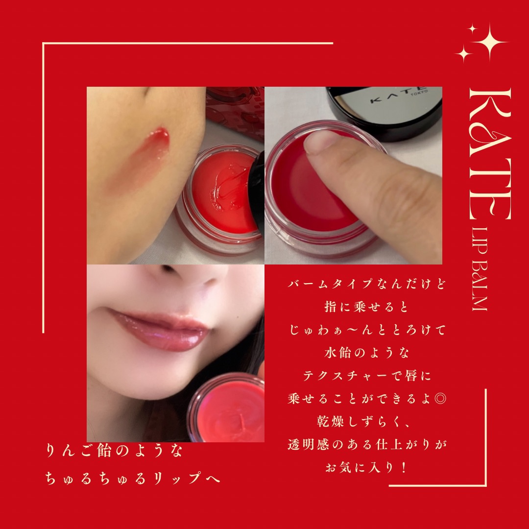 ケイト バーチャルリップバーム EX-1 バーチャル夜市の林檎飴(限定) 3.1g/KATE/リップバームを使ったクチコミ（3枚目）