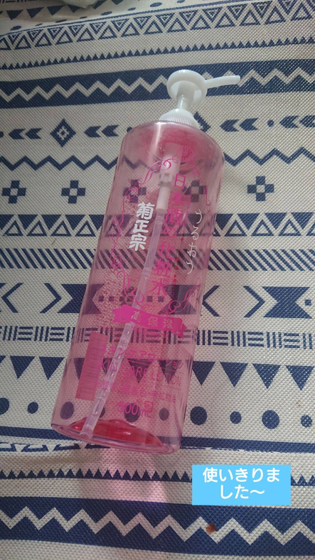 菊正宗 日本酒の化粧水 高保湿/菊正宗/化粧水を使ったクチコミ（1枚目）