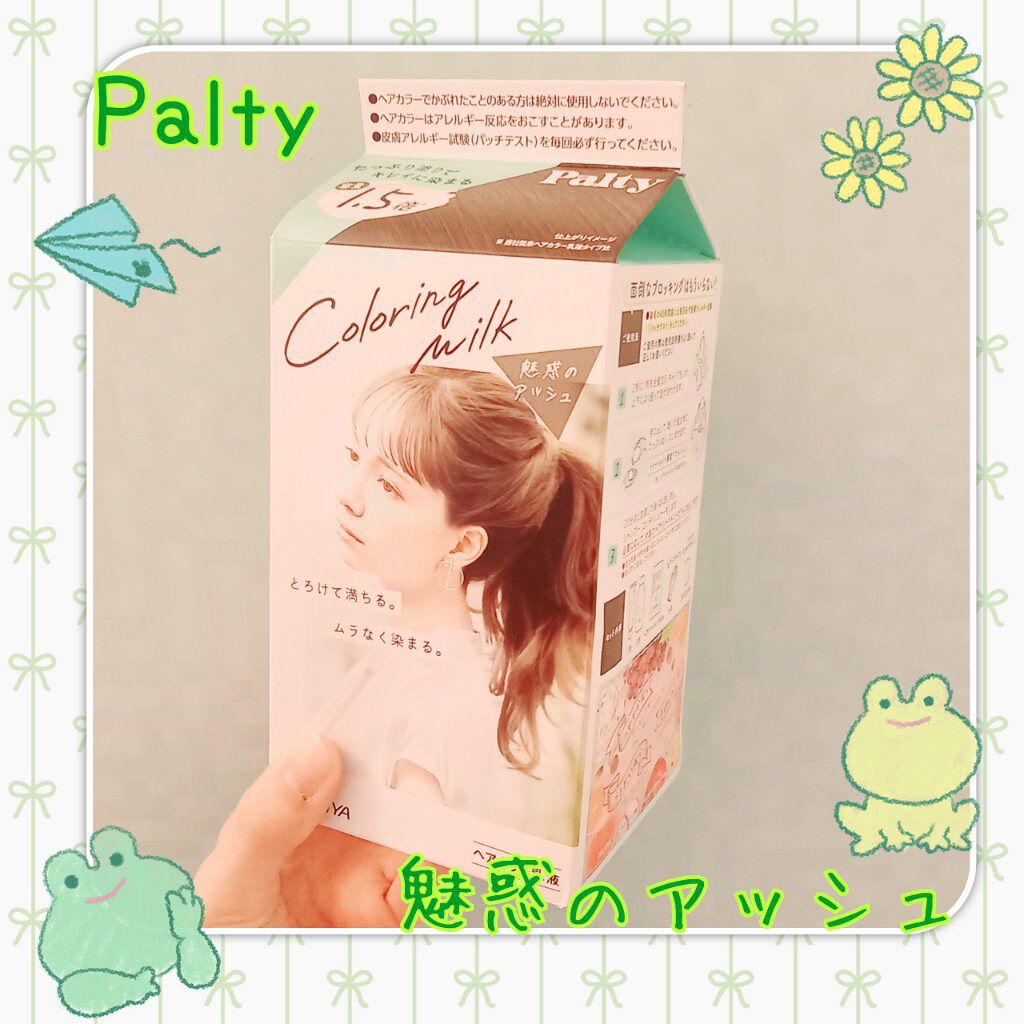 カラーリングミルク【旧】/パルティ/ヘアカラーを使ったクチコミ（1枚目）