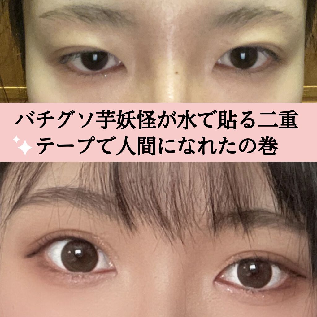 メッシュ アイテープ/shefun/二重まぶた用アイテムを使ったクチコミ（1枚目）