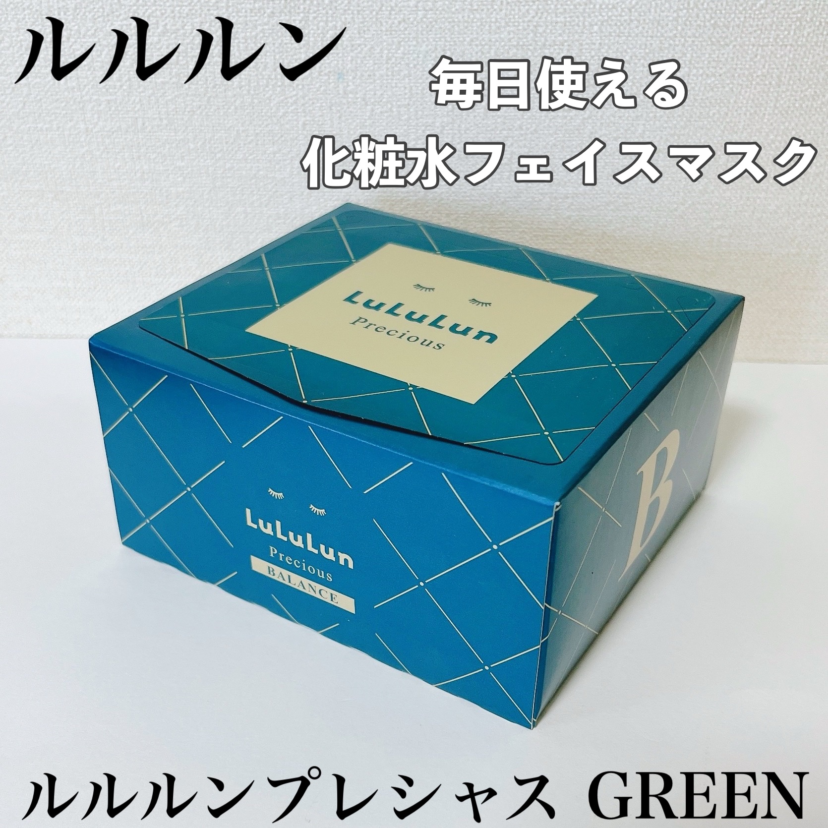 ルルルンプレシャス GREEN(バランス)【旧】/ルルルン/シートマスク・パックを使ったクチコミ（1枚目）