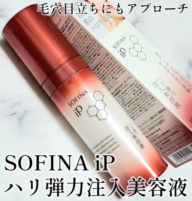 SOFINA iP ソフィーナ iP ハリ弾力注入美容液のクチコミ「☆ハリ弾力注入！肌にハリを与え、毛穴が目立ちにくいなめらかな素肌に導いてくれる美容液！

──.....」（1枚目）