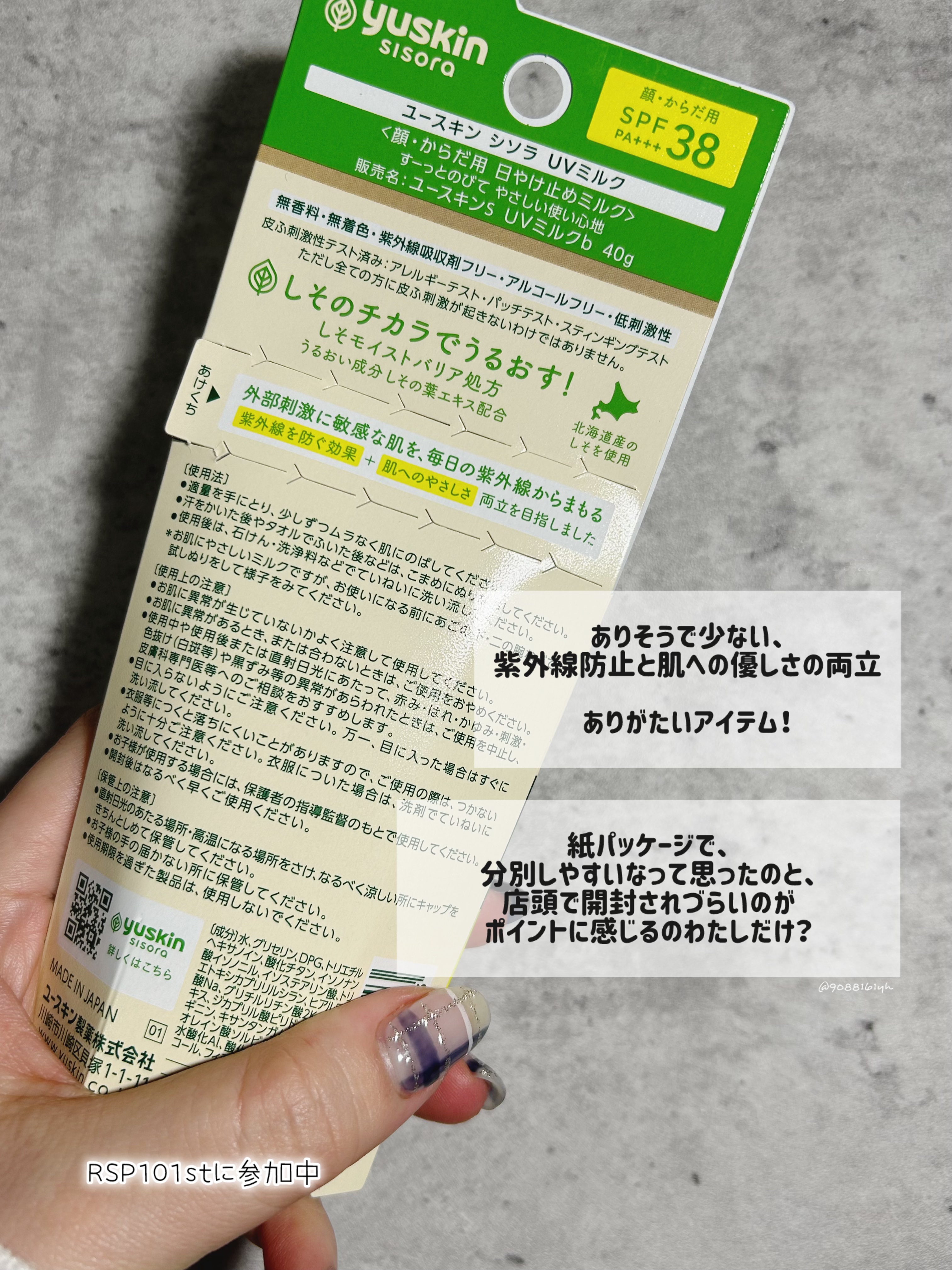 ユースキンシソラUVミルク/ユースキン/日焼け止めミルクを使ったクチコミ（2枚目）