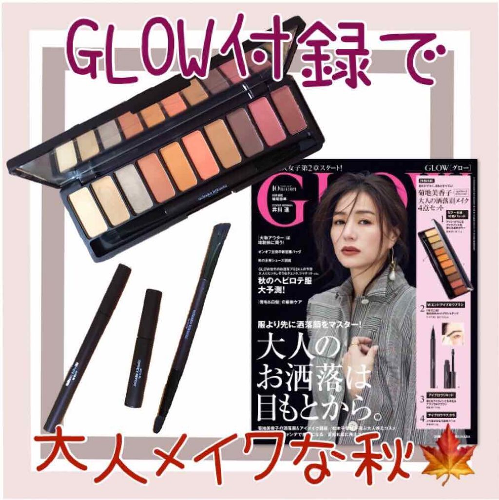 GLOW 2019年10月号/GLOW/雑誌を使ったクチコミ(1枚目)