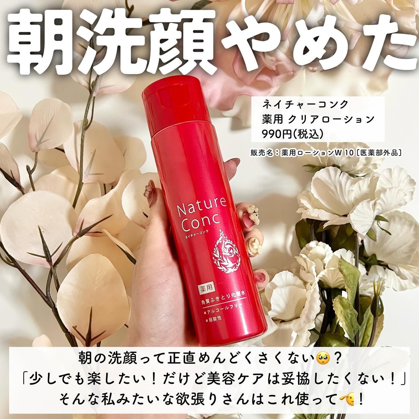 ネイチャーコンク 薬用クリアローション/ネイチャーコンク/拭き取り化粧水を使ったクチコミ（2枚目）