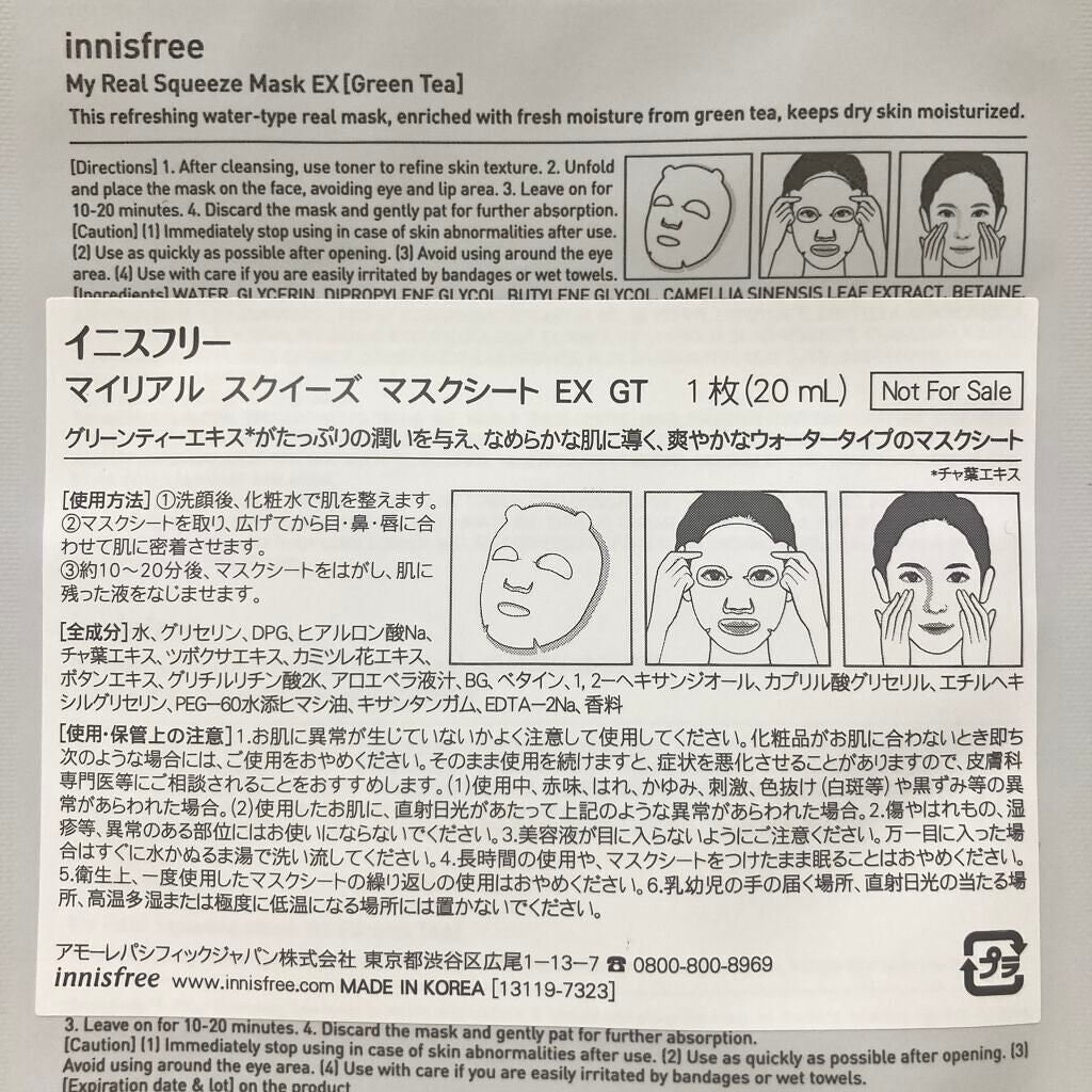 こぶた on LIPS 「innisfreeマイリアル スクイーズ マスクシートEX♥︎..」(2枚目)