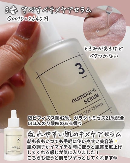 3番 すべすべキメケアセラム/numbuzin/美容液を使ったクチコミ(4枚目)