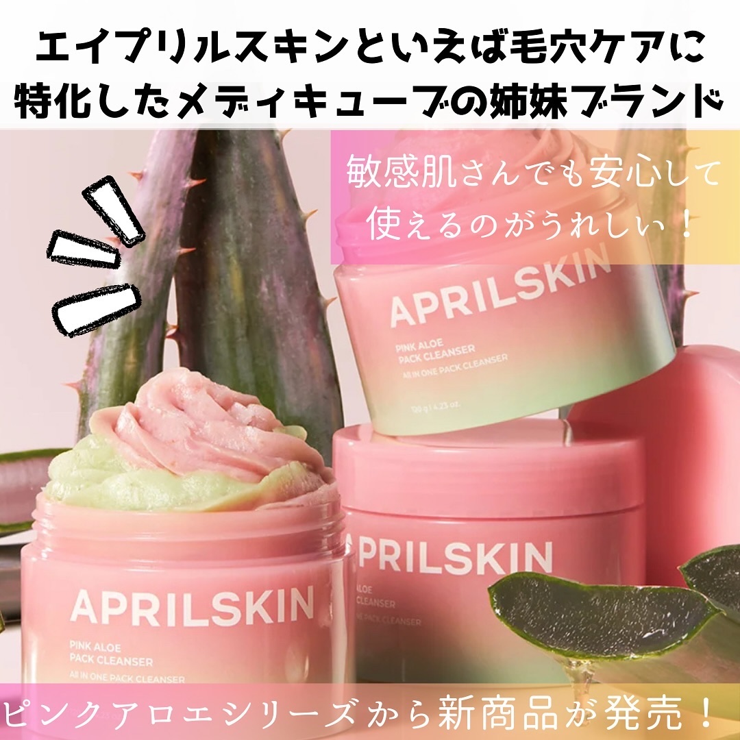ピンクアロエビタトナー/APRILSKIN/化粧水を使ったクチコミ（2枚目）