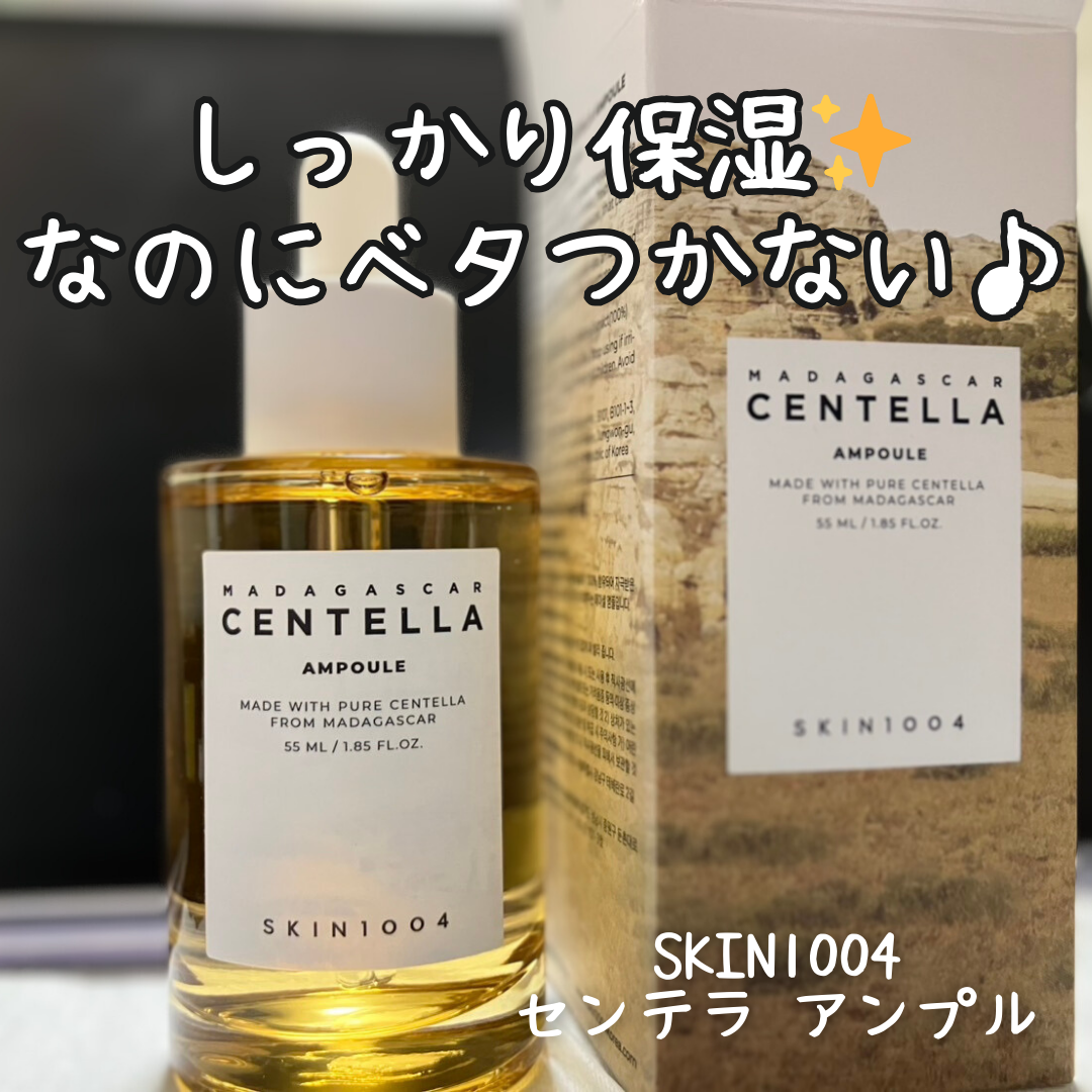 センテラ アンプル/SKIN1004/美容液を使ったクチコミ（1枚目）