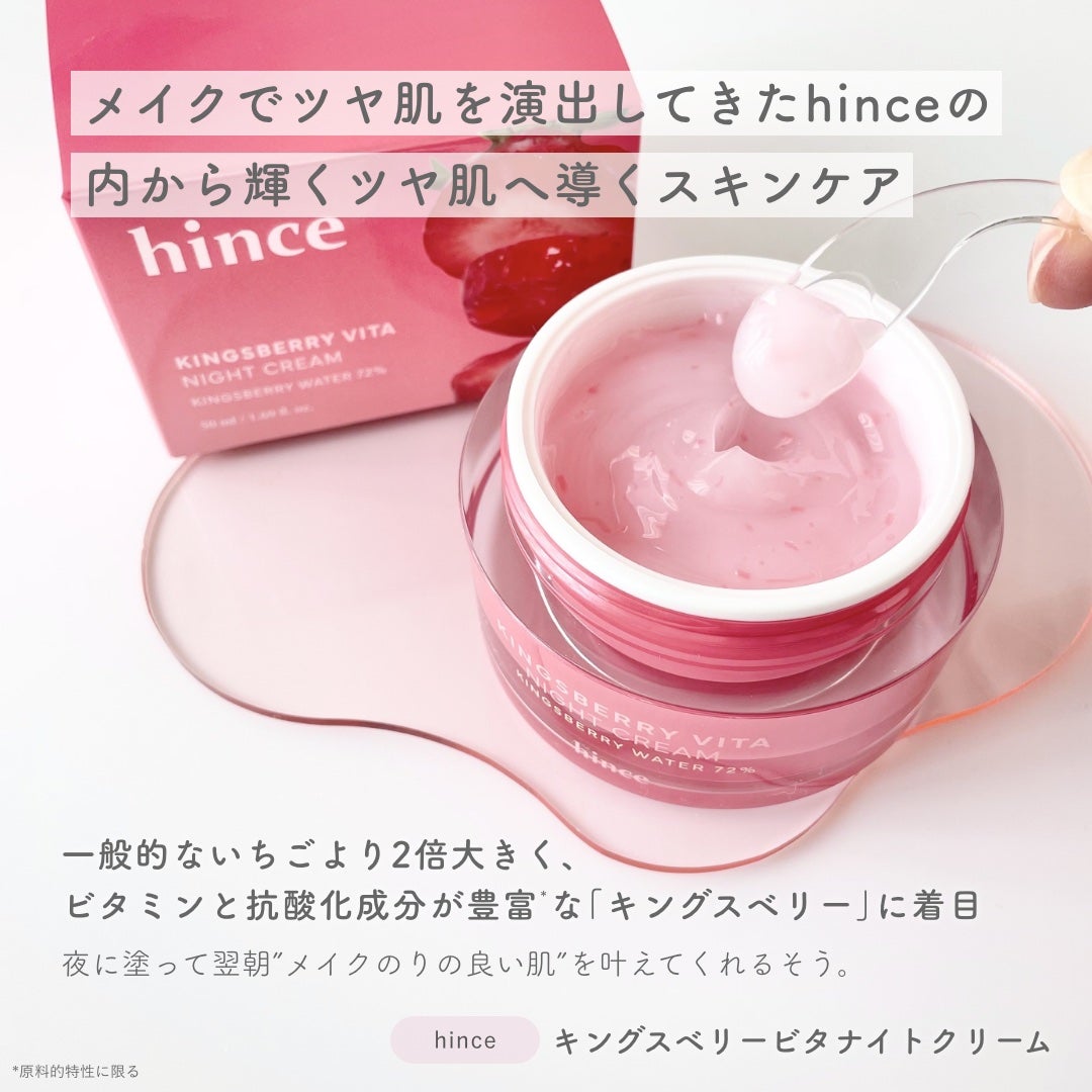 キングスベリービタナイトクリーム/hince/フェイスクリームを使ったクチコミ(2枚目)