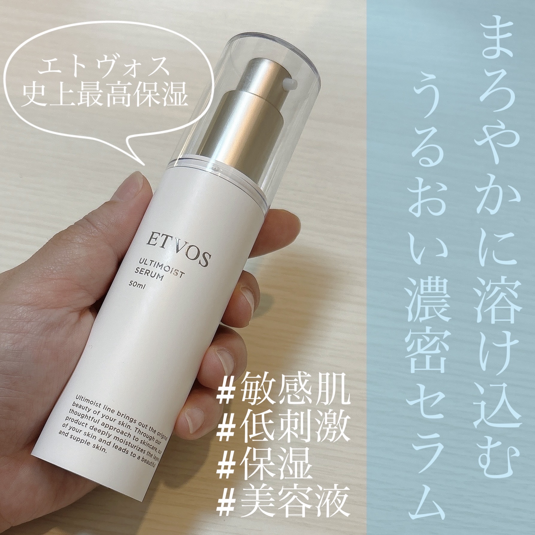 アルティモイストセラム/エトヴォス/美容液を使ったクチコミ（1枚目）