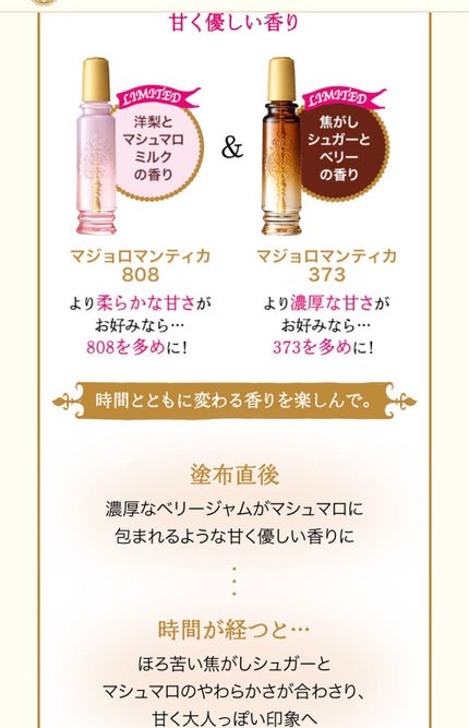 マジョロマンティカ 373/MAJOLICA MAJORCA/香水(レディース)を使ったクチコミ(7枚目)